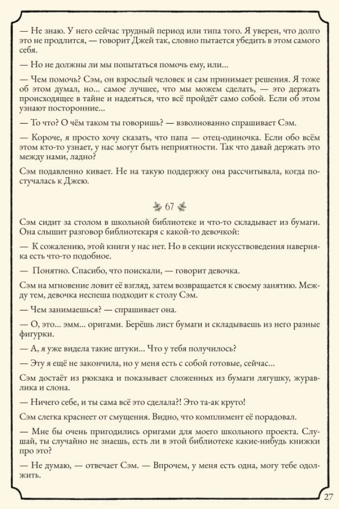 Настольная игра - Свет в тумане